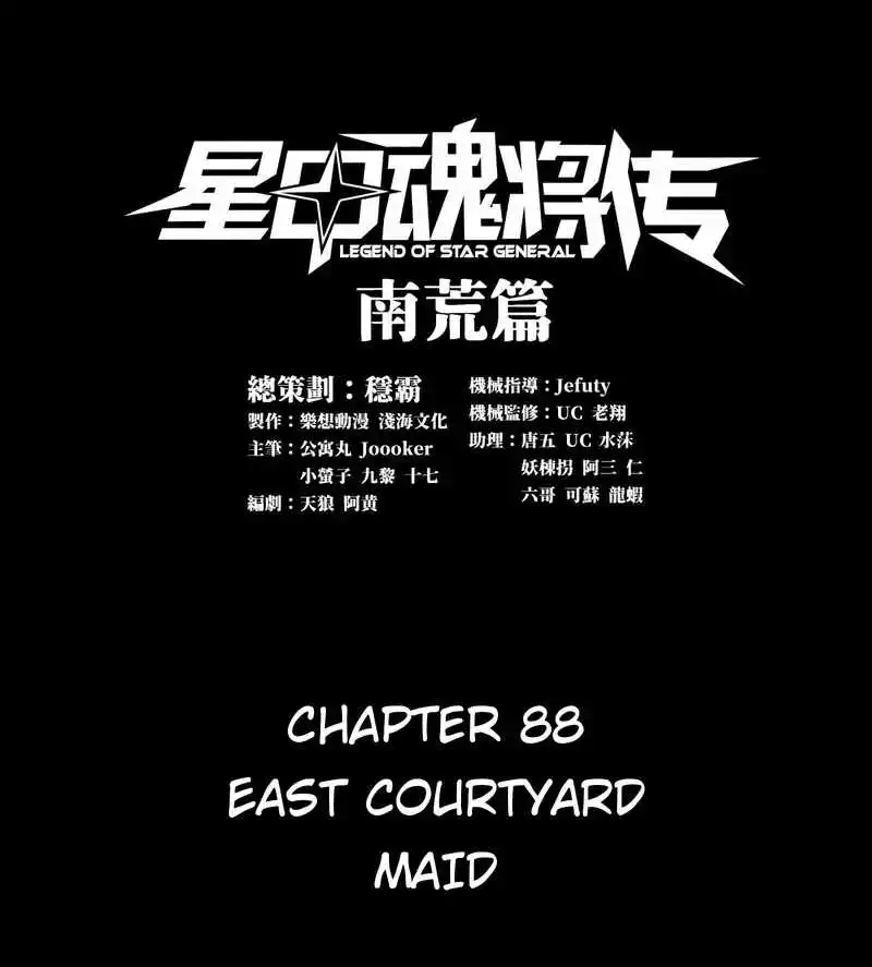 Legend of Star General Chapter 88 1